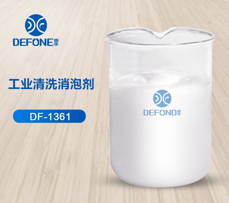 工業清洗消泡劑 工業清洗消泡劑