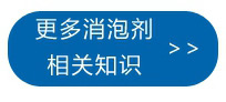 更多相關消泡劑 更多相關消泡劑